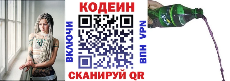 Кодеин напиток Lean (лин)  Пенза 