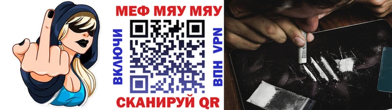 МЯУ-МЯУ mephedrone где купить наркоту Пенза